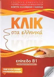 KÑIK STA HELLENIKA B1 (GRIEGO) Beliebt